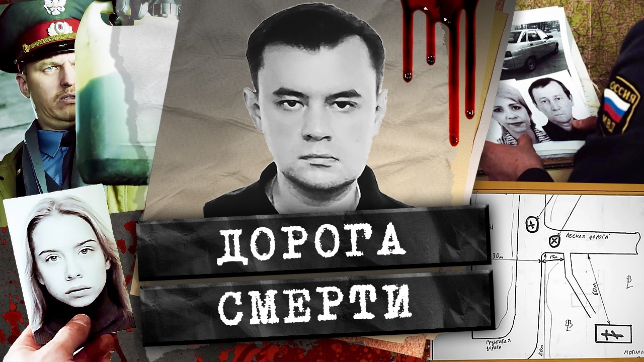 Они ловко заметали следы. Расследование загадочных исчезновений людей на тр
