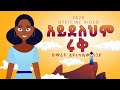 አይደለህም ሩቅ Eyerusalem Negiya Jerri Official Video 2020