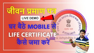 How to Submit Life Certificate from Mobile | जीवन प्रमाण पत्र | Sparsh Pension Portal | PDV
