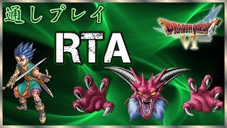 【SFC DQ6 RTA】データが欲しくてムドーまで