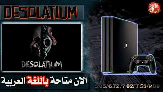 DESOLATIUM - تعريب لعبة