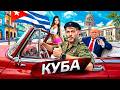 Субтитры к видео Куба: Остров НЕсвободы скачать