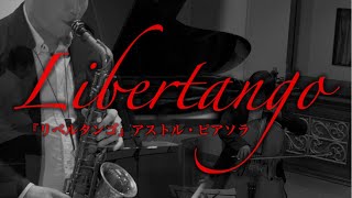 Download lagu リベルタンゴ（アストル・ピアソラ） / Libertango（Astor Piazzolla） mp3