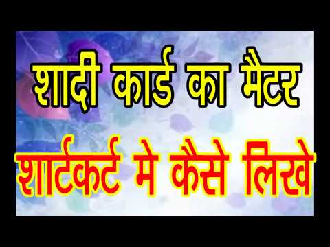 download lagu mp3 mp4 Wedding Card Matter In Hindi For Son Hindu, download lagu Wedding Card Matter In Hindi For Son Hindu gratis, unduh video klip Wedding Card Matter In Hindi For Son Hindu
