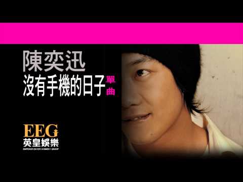 Video thumbnail for 沒有手機的日子 (Without My Phone)