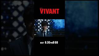 8/30(日)よる9時！日曜劇場『#VIVANT』第16話 明かされる､野崎の正体――日本の裏と表がついに手を結ぶ!