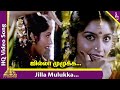 Jilla Mulukka Video Song Priyanka Tamil Movie Songs Revathi Jayaram Ilayaraja Pyramid Music