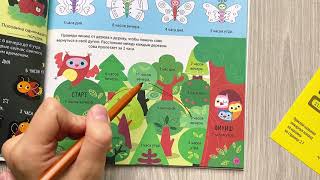 Интерактивная тетрадь. Время и распорядок дня с наклейками