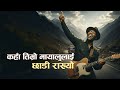 Kaha Timro Mayalulai कहाँ तिम्रो मायालुलाई छाडी रा
