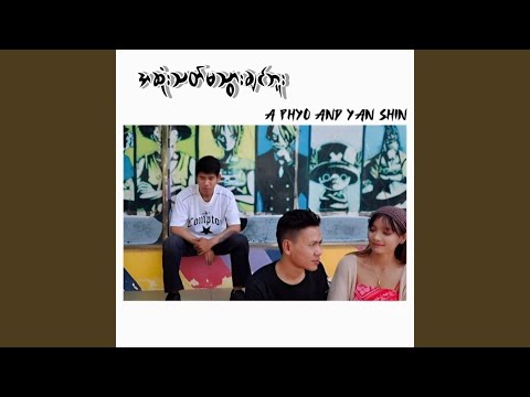 A Sone Thet Ma Thwar Chin Buu