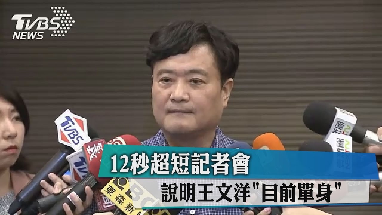王文洋傳分手呂安妮?集團證實:總裁目前單身