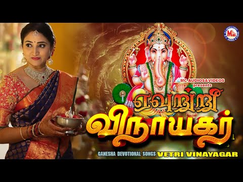 வெற்றி விநாயகர் | New Ganesha  Songs Tamil |  Ganapathi Padalgal | Best Pillaiyar Tamil Songs
