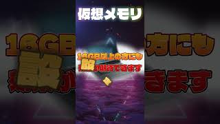 仮想メモリの設定でカクつきやプチフリ、動作不良を解決！#shorts  #viral #windows #パソコン #games #gaming  #pc