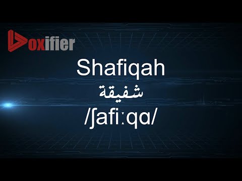 How to Pronunce Shafiqah (شفيقة) in Arabic - Voxifier.com