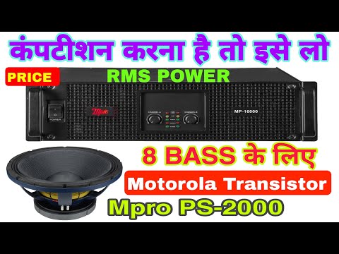 High Pressure Amplifier Mpro MP-16000 | Mpro 7200 watts BASS Amplifier | Competition Amplifier #dj