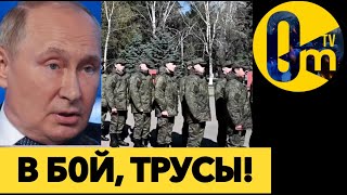 РОССИЯНЕ НЕ ХОТЯТ В0ЕВАТЬ ЗА ПУТИНА!