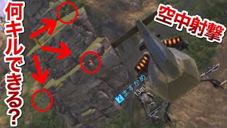 【CODモバイル】ヘリコプターに乗ったままバトロワで何キルできんの？空中射撃はエイム力が命【ますかめBRO】