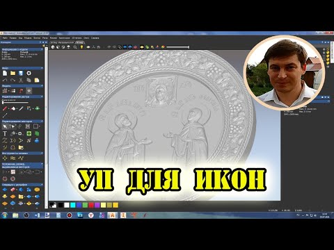 Artcam 2018. Создание управляющей программы для ИКОН.