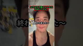 ぶりぶりで筋トレしたらどうなるの？＃ #タイ＃大麻＃起業