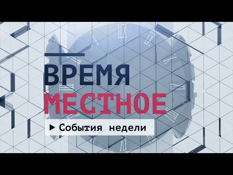 События недели. Эфир: 15-11-2025