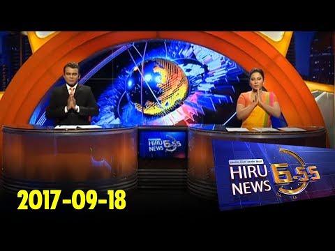 Hiru News 6.55 PM | 2017-09-18
