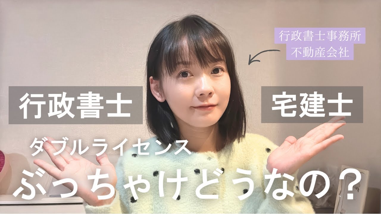【本音】行政書士の仕事で宅建士資格は活かせるの？取るメリットと正直微妙なところ