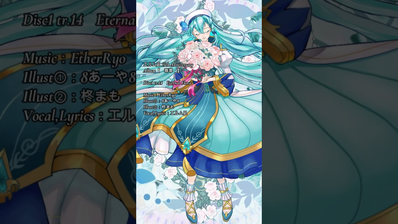【エルム凪✨15th Album】 Eternal Flora【オリジナル曲/shorts demo】