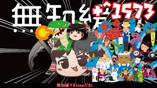 ＋無知なゆっくりがelonaを実況プレイ＋＾１５７３（＾２３９１）
