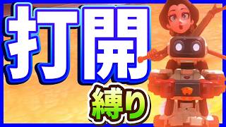 【 初手停止 】弱くなった打開で１位は取れるのか！？#1704 【 マリオカートワールド マリカワールド スイッチ２ 】
