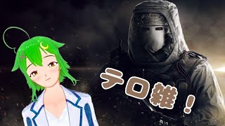 [R6S]テロハントって雑談にぴったりだよね[小河理]