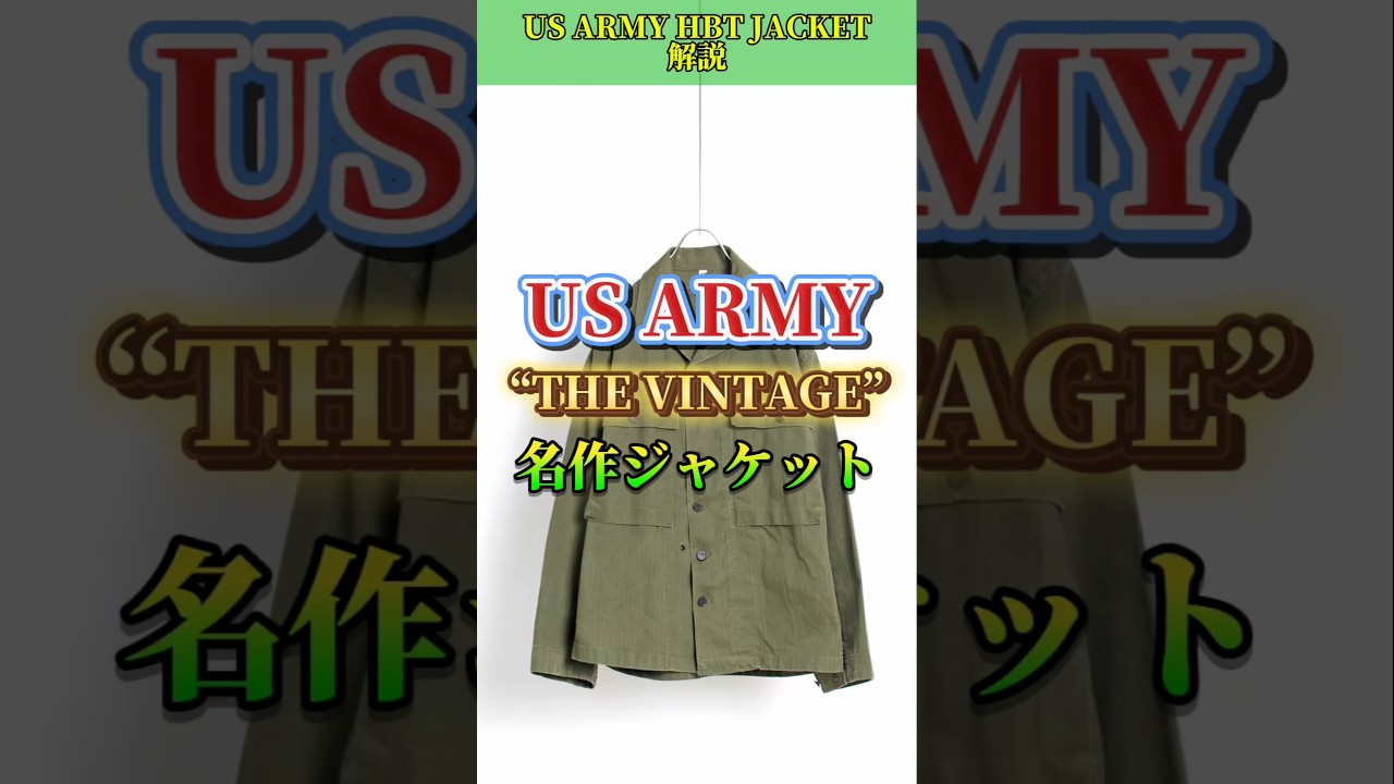 "M-43 HBT JACKET"解説‼間違っていたらごめんなさい…(保険かけるな) #oikos #オイコス #岡山 #児島 #古着