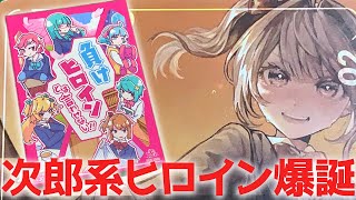 「負けヒロインとは言わせない！！」実況プレイ【香車魂！】