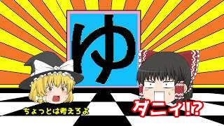 ゆっくりM１グランプリ2018【丸丸】「考えすぎ」