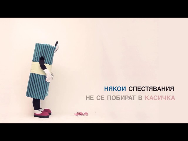 Спестяванията на Паричко