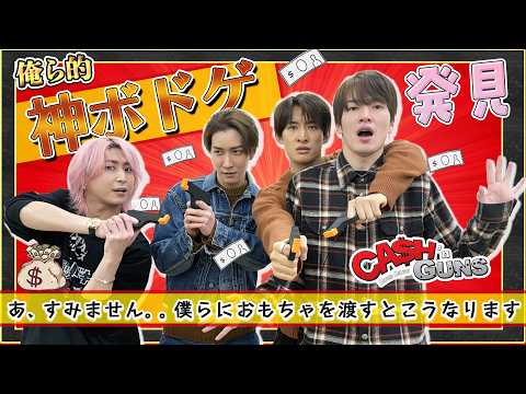 Snow Man【キャッシュ＆ガンズをやりたい！】江戸川の絆は本物！？