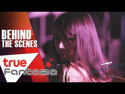 Exclusive scenes คนรักหรือแค่รู้จัก - Zani (ซานิ) [Behind The Scene]