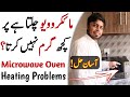 Microwave Oven Repair: Microwave Oven Not Heating Problems Solution at Home