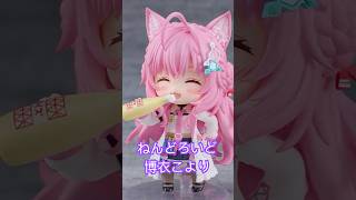 ねんどろいど 博衣こより #ホロライブ #博衣こより #nendoroid #goodsmilecompany