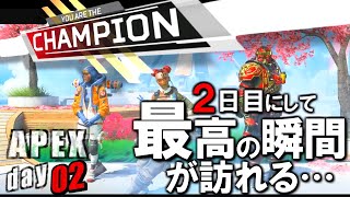 【破壊部】チームのお荷物がチャンピオンになる瞬間。APEX日記：day2