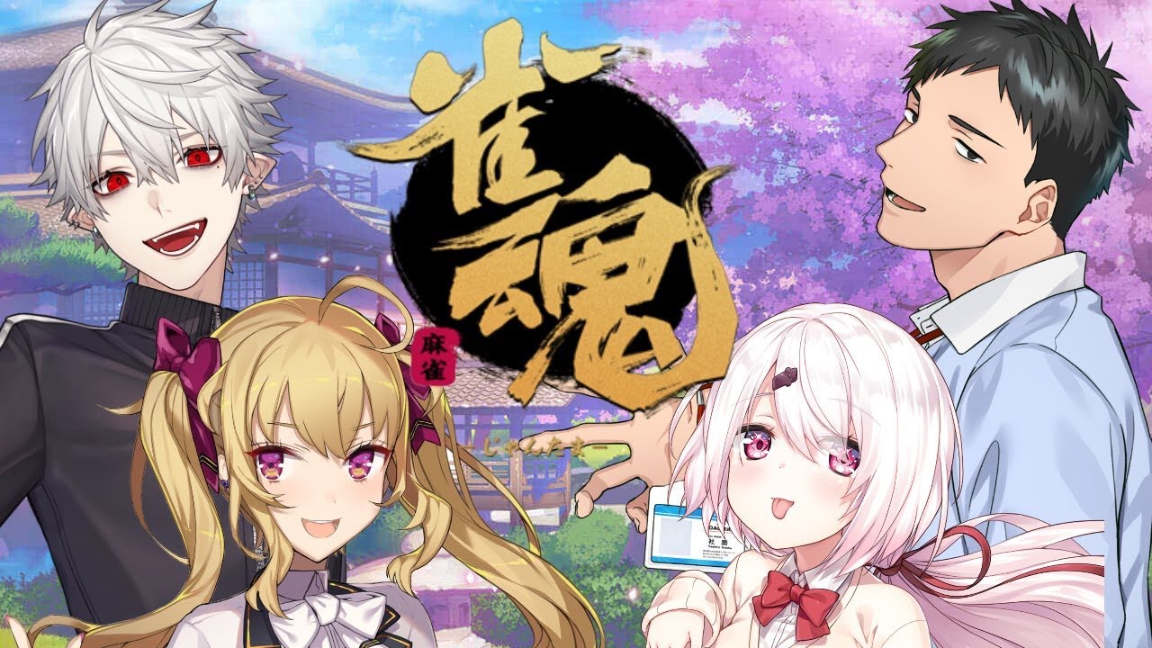 【雀魂】練習しながら教えてもらうかあ~with葛葉鷹宮社【椎名唯華にじさんじ】