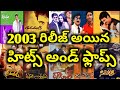 2003 Year Hits And Flops All Telugu Movies List Telugu Entertainment9