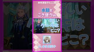 【原神】水龍をこき使う世界線w【本多真梨子/傀儡/サンドローネ/Sandrone】#shorts