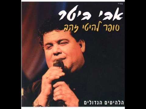 אבי ביטר מאיה Avi Bitter