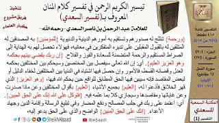 صورة (247 من 415) تفسير سورة النمل (5) - الآيات (70-81) من تفسير السعدي \ كبار العلماء