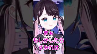 星さんがすーちゃんに怒らなかった理由を話すなずちゃん#花芽なずな #ぶいすぽ #雑談