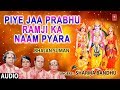 Piye Jaa Prabhu Ramji Ka Naam Pyara I SHARMA BANDHU I Full Audio Song I Bhajan Suman