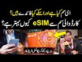 eSIM In Pakistan | How To Activate eSIM? | Watch Complete Procedure  | Public Digital Exclusive