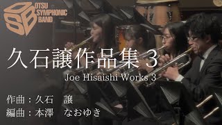 Download lagu 久石譲作品集3(久石譲/本澤なおゆき) Joe Hisaishi Works 3(Joe Hisaishi/Naoyuki Honzawa) mp3