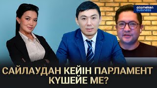 САЙЛАУДАН КЕЙІН ПАРЛАМЕНТ КҮШЕЙЕ МЕ?