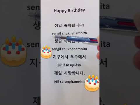 How to sing Happy birthday in KOREAN?
